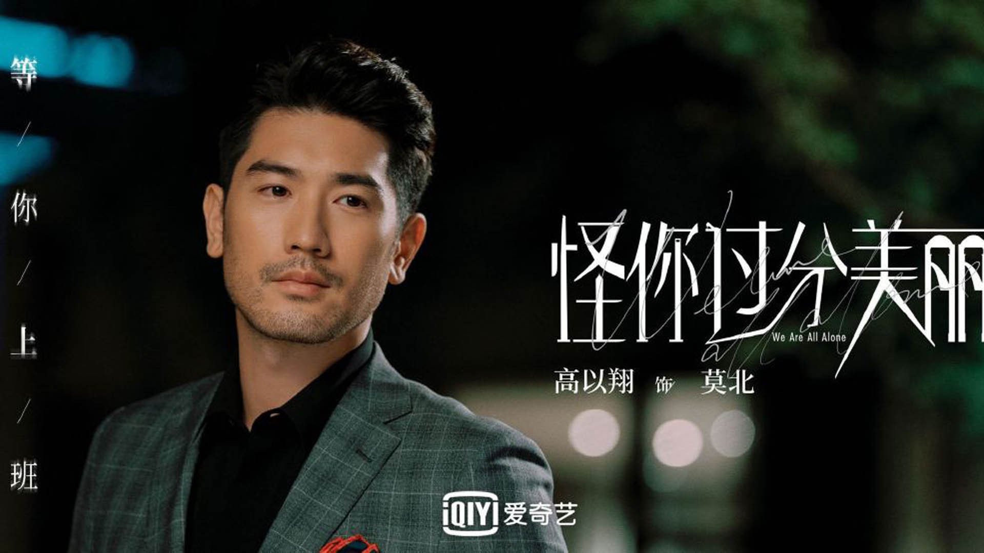 新星爆发与团队压制,绿茵场上的双重奏